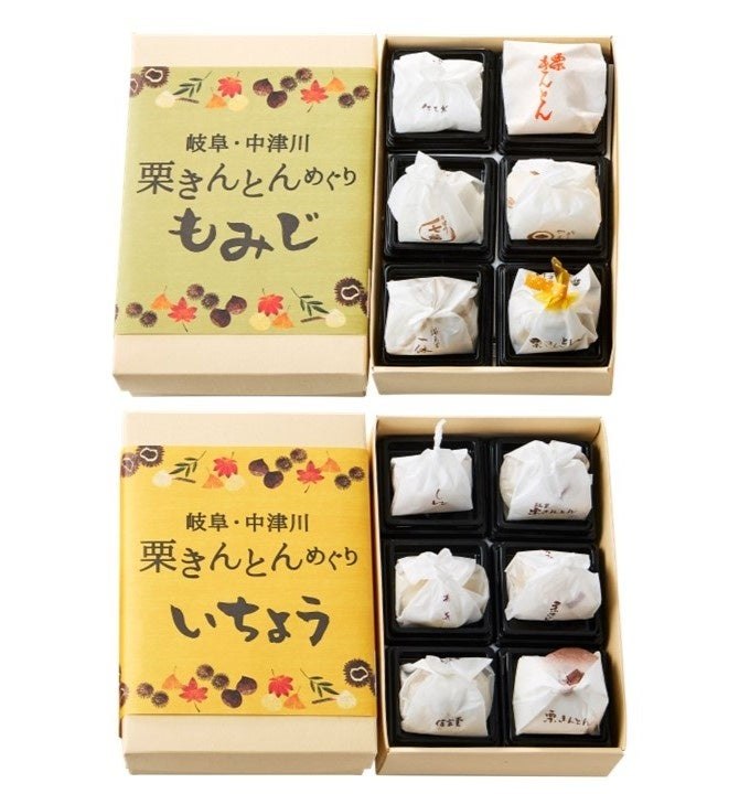 栗きんとんめぐり もみじ・いちょう