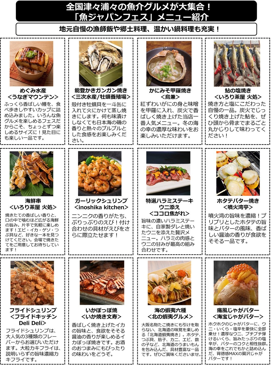 魚ジャパンフェスのメニュー紹介1