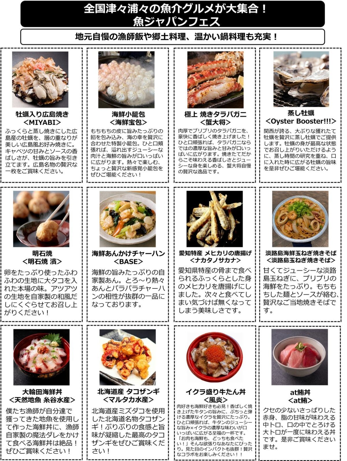 魚ジャパンフェスのメニュー紹介2