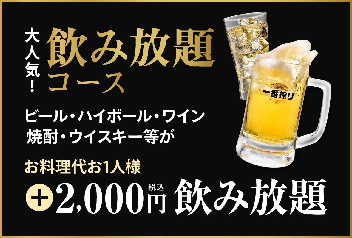 飲み放題コースのドリンク