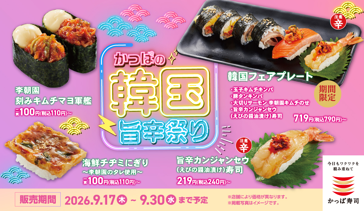 かっぱ寿司 キャンペーン 無料 神戸 須磨