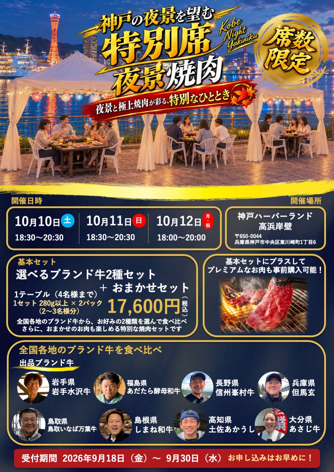 わっ牛祭り 牛旅ワサビィ ハーバーランド 神戸 高浜岸壁