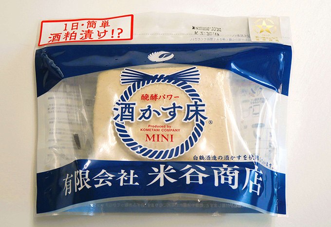 米谷商店の酒かす床MINI