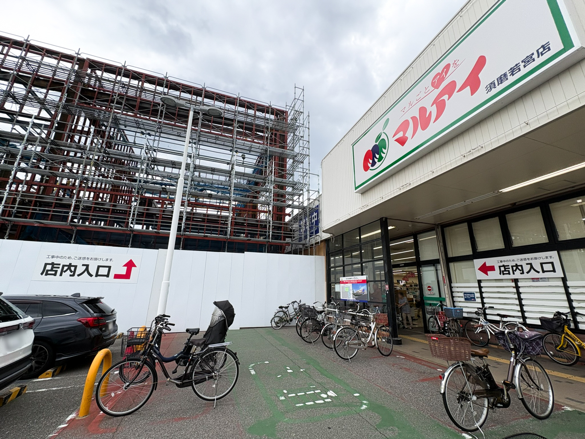 マルアイ 須磨若宮店 i You Town 須磨 工事 新築 神戸 須磨 兵庫