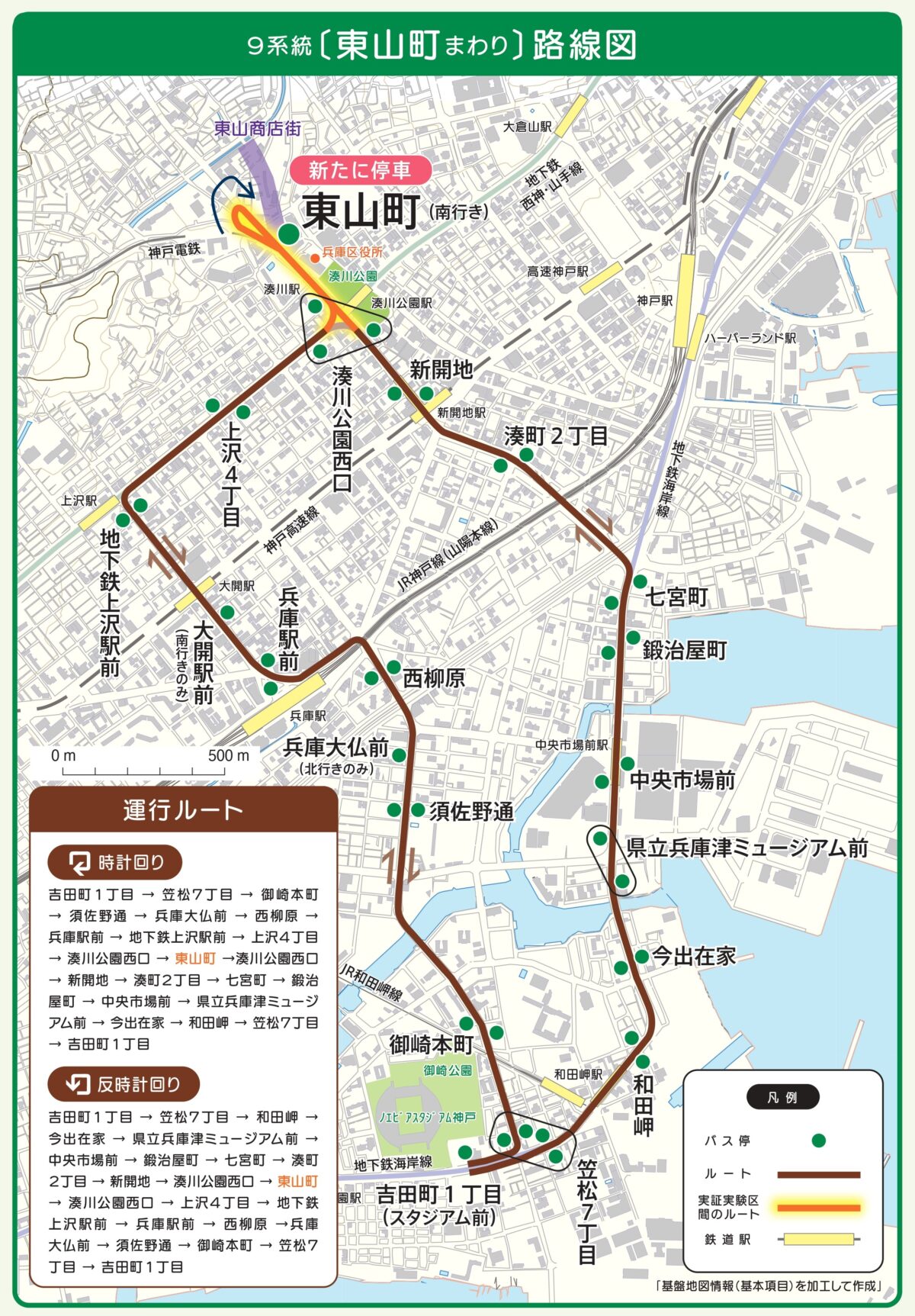 神戸市 バス 9系統 兵庫 神戸 東山町 湊川 東山商店街