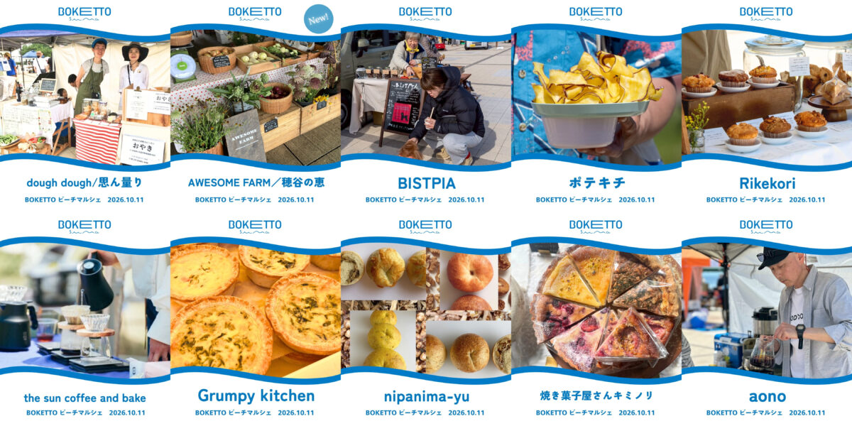 BOKETTO suma マルシェ 須磨 須磨海岸 神戸 ビーチマルシェ