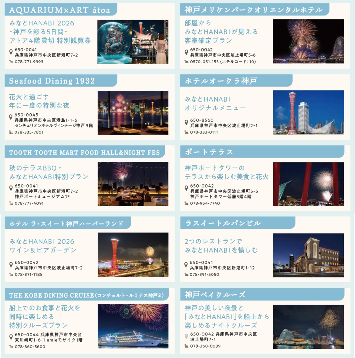 みなとHANABI 花火 神戸 神戸港 三宮 スタンプラリー