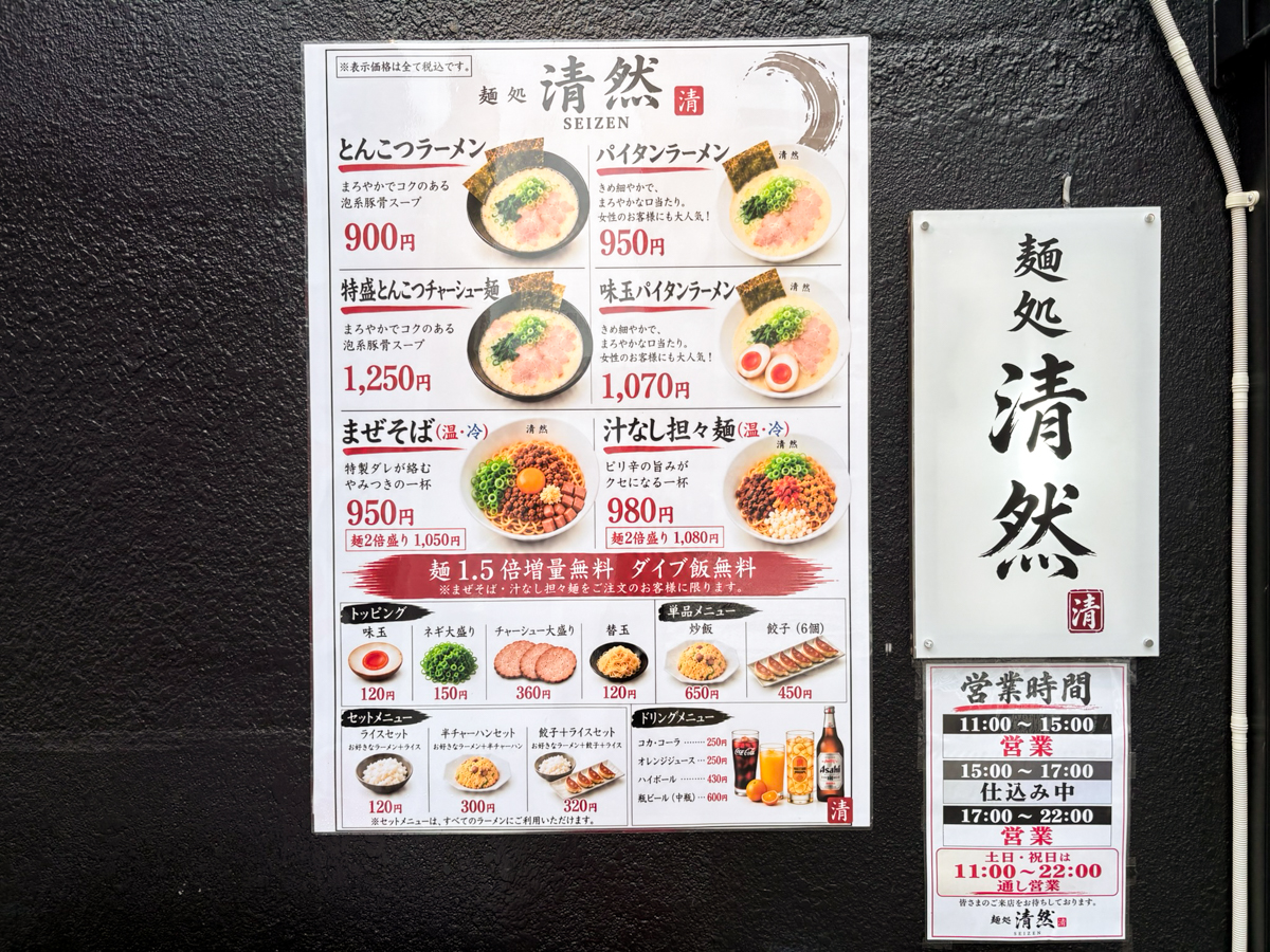 神戸 長田 駒ヶ林 開店 オープン ラーメン 麺処 清然