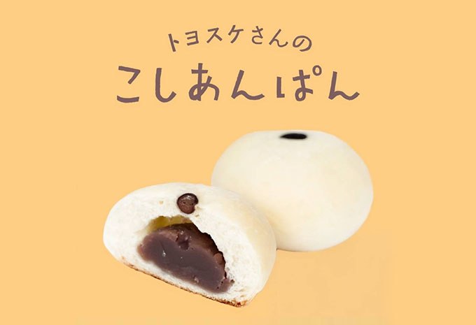 パン工房ログの豊助あんぱん