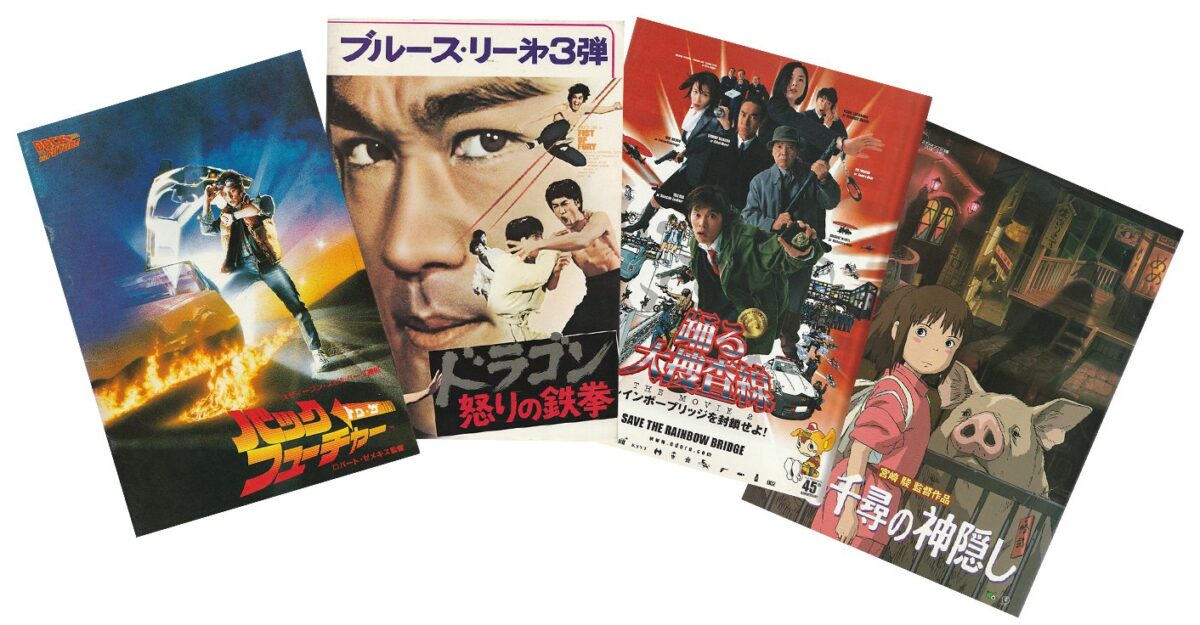 映画グッズ専門店 シネマインクの映画パンフレット