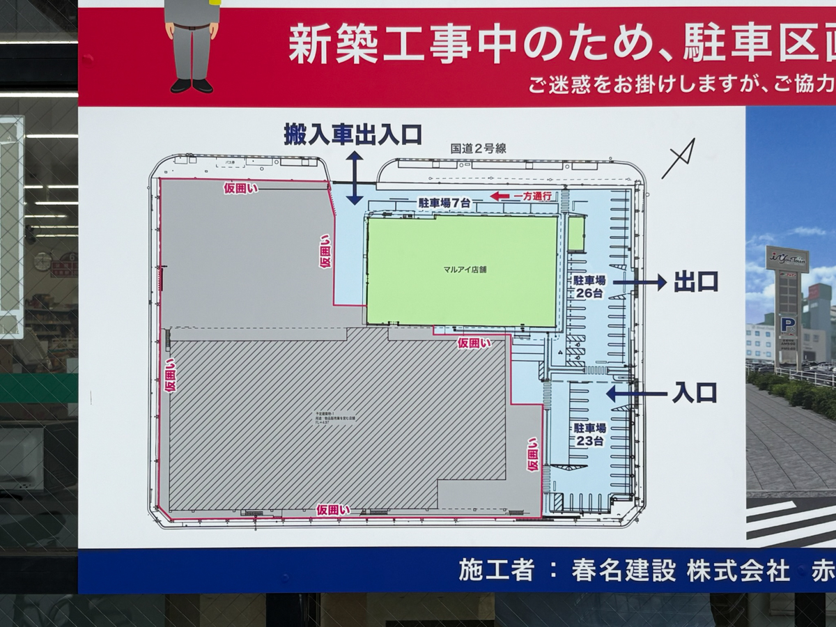 マルアイ 須磨若宮店 i You Town 須磨 工事 新築 神戸 須磨 兵庫