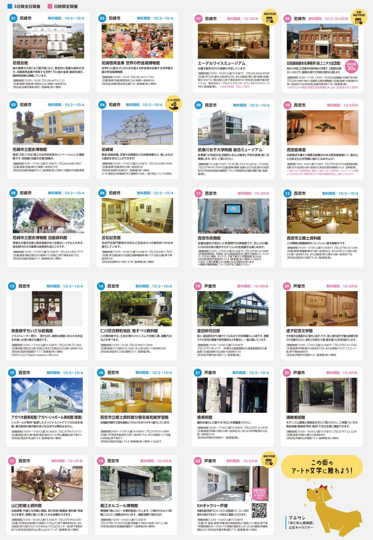 阪神南 尼崎 西宮 芦屋 ミュージアム 美術館 博物館 オープンミュージアム 無料開放