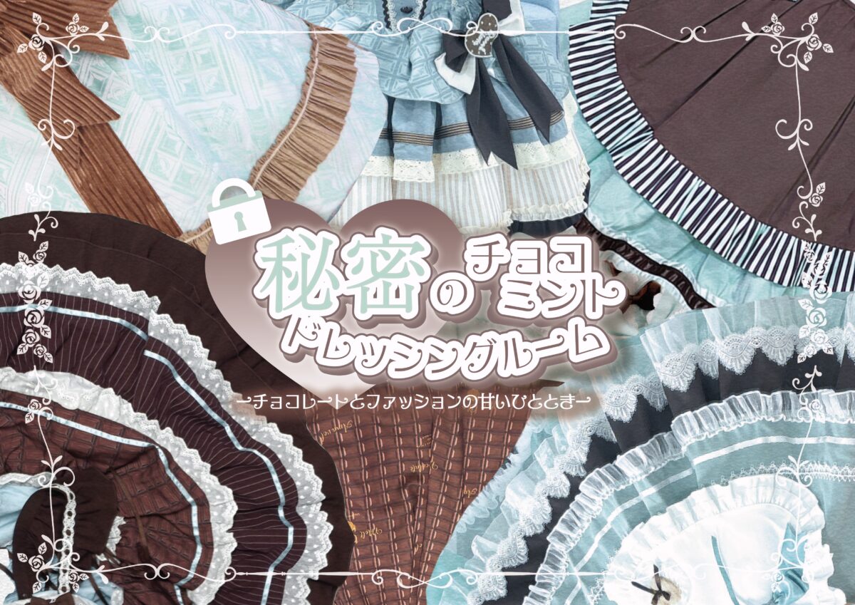 フェリシモ チョコレート ミュージアム 神戸 展示 展覧会 イシバシエレクトロニクス みんとちゃま