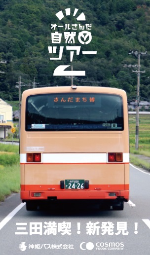 さんだまち博 体験 三田市 アウトドア キャンプ