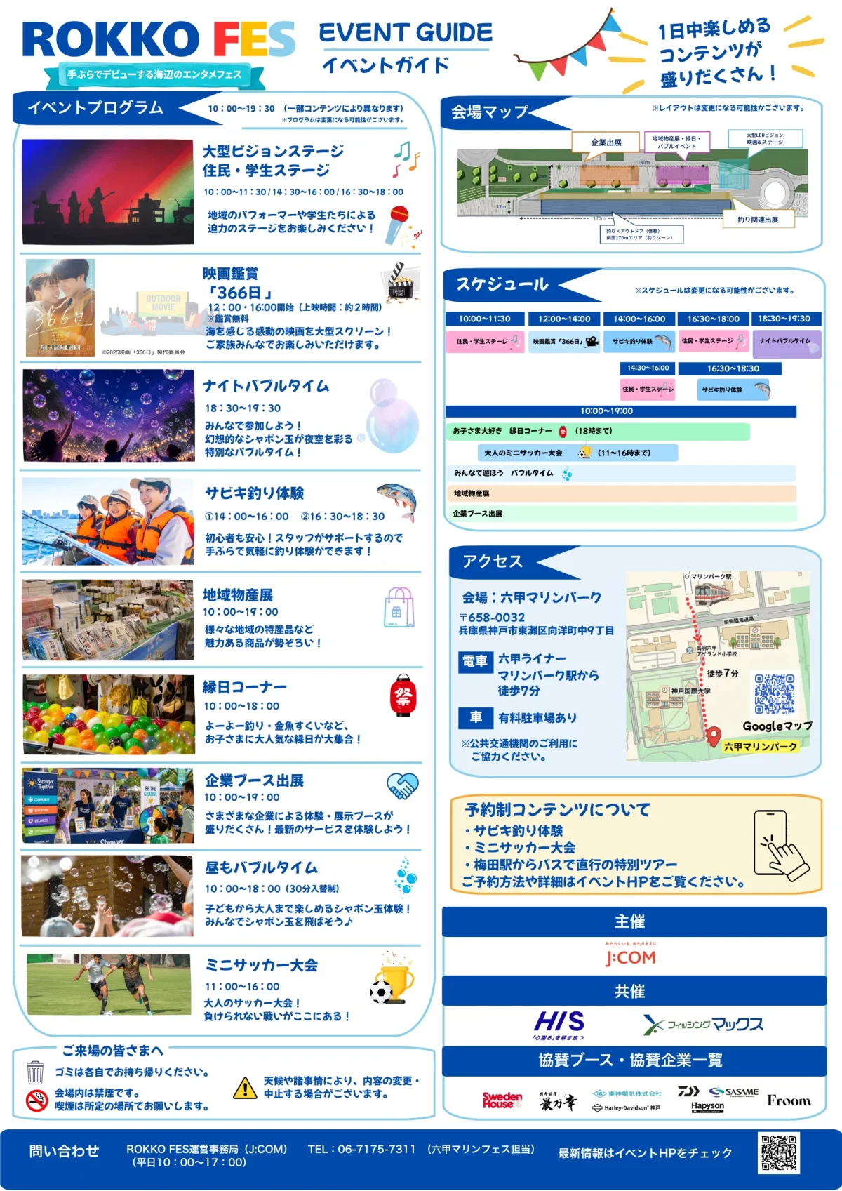 ROKKO FESのイベントガイド。プログラムと会場マップ、スケジュール