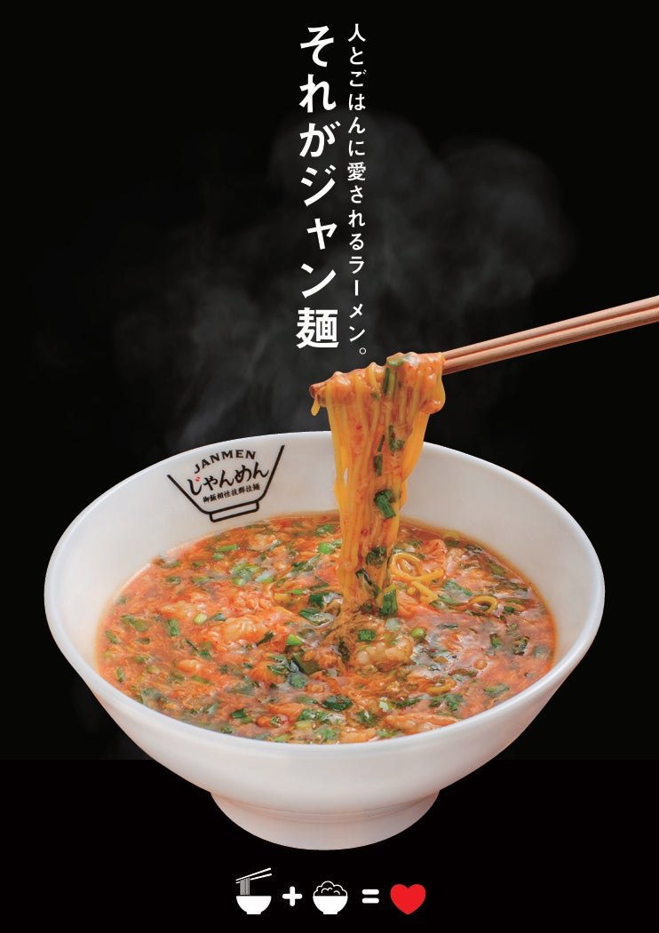 じゃんめんのジャン麺