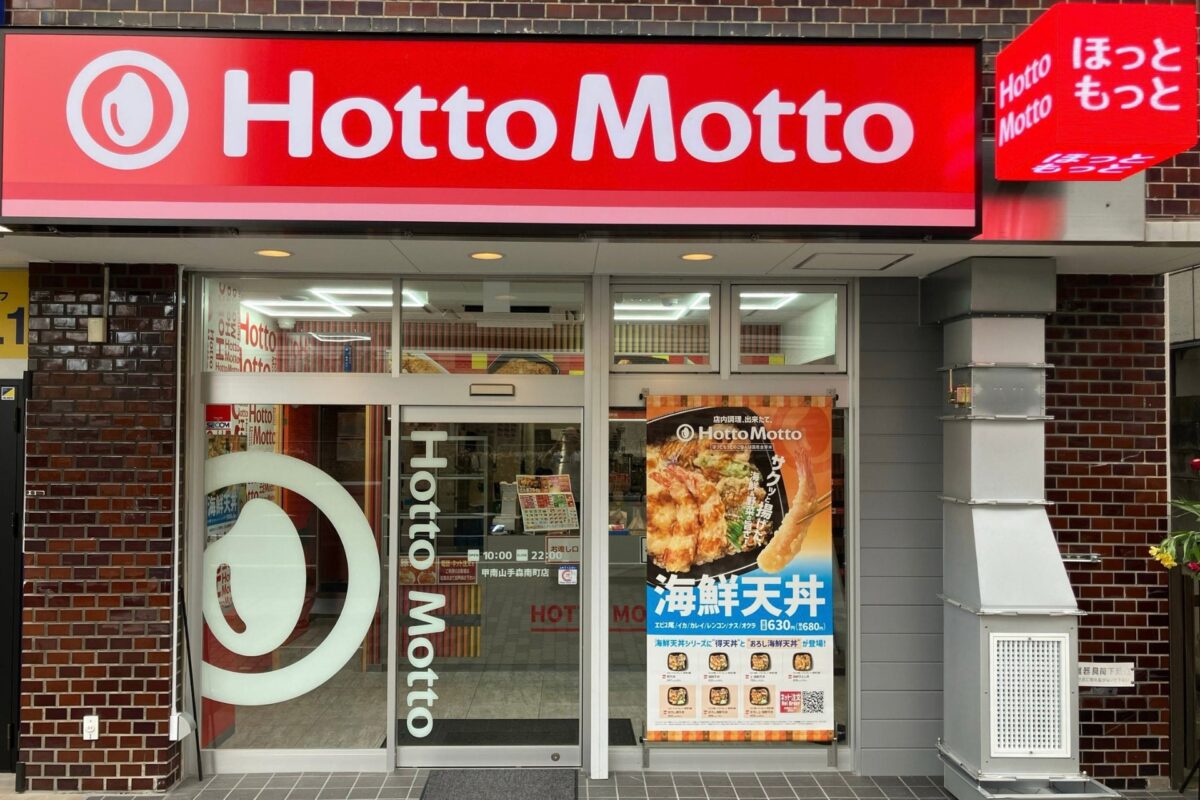 ほっともっと 甲南山手森南町店の外観
