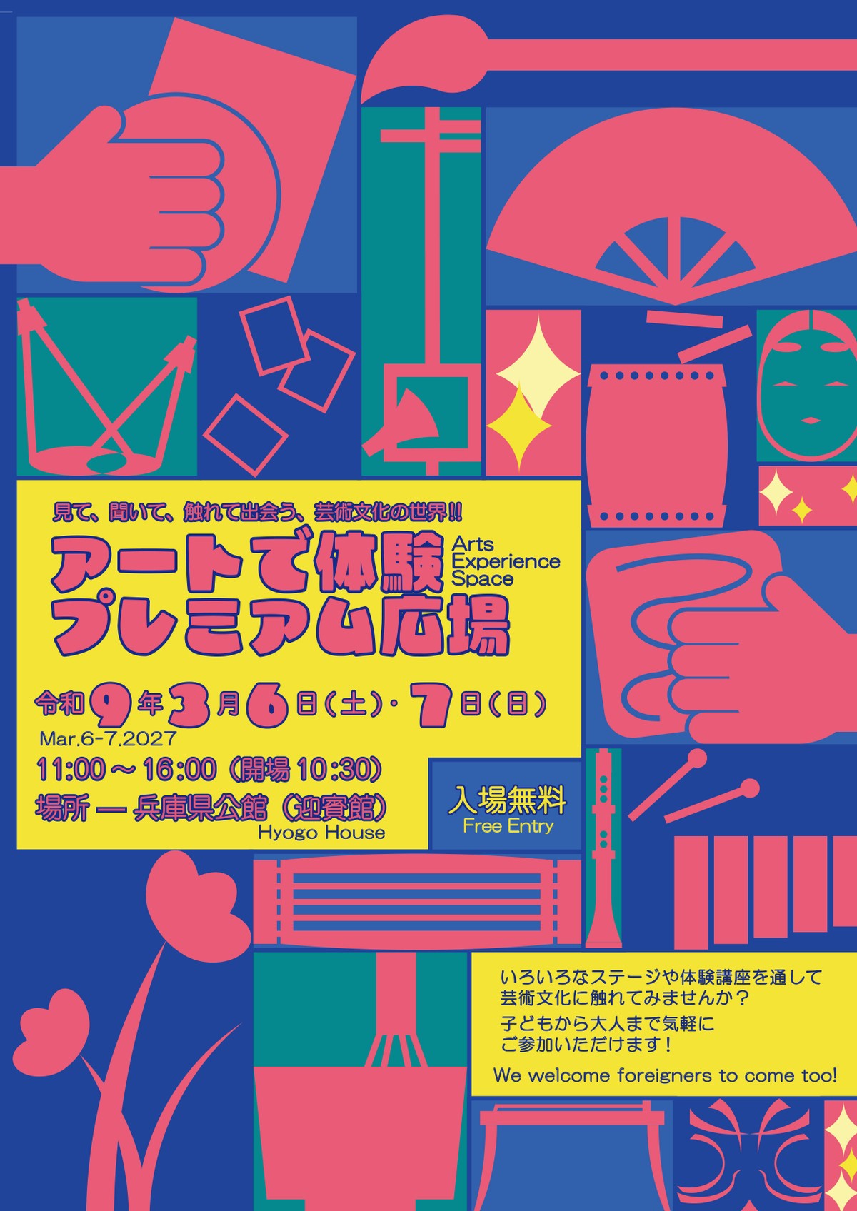 アートで体験プレミアム広場のパンフレット表紙