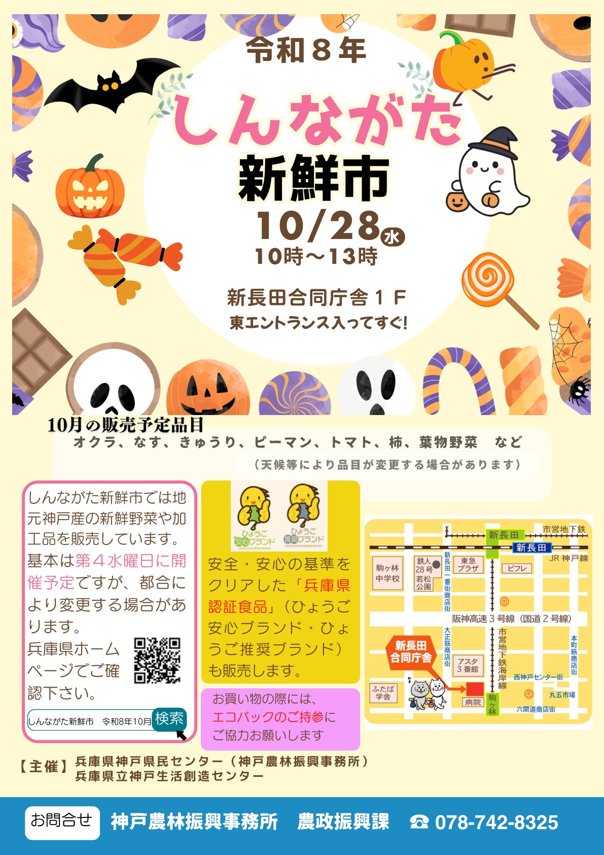 しんながた新鮮市 2026年10月のチラシ