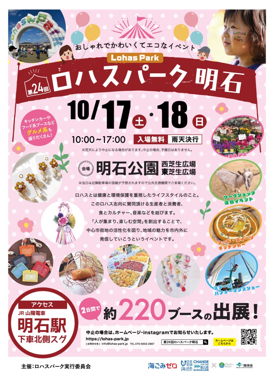 第24回ロハスパーク明石のチラシ表面