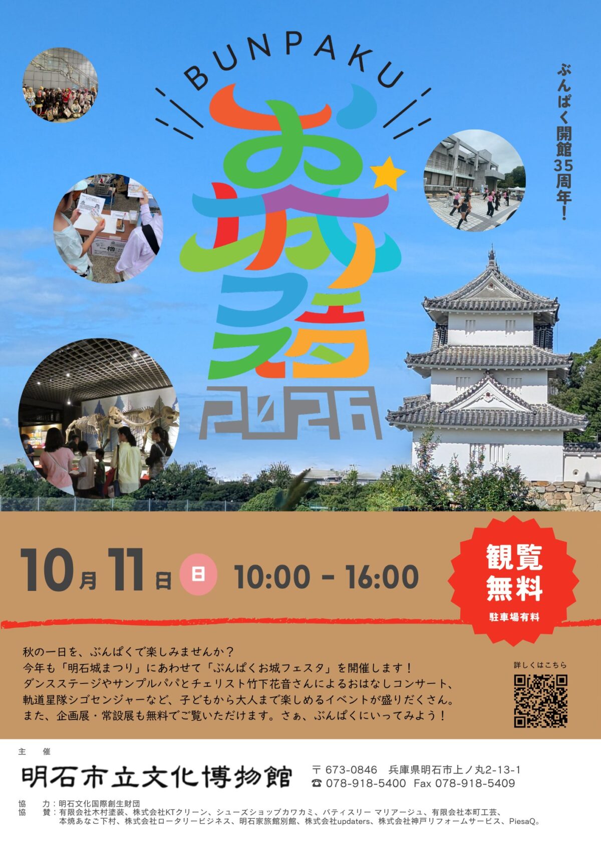 ぶんぱくお城フェスタ2026のチラシ