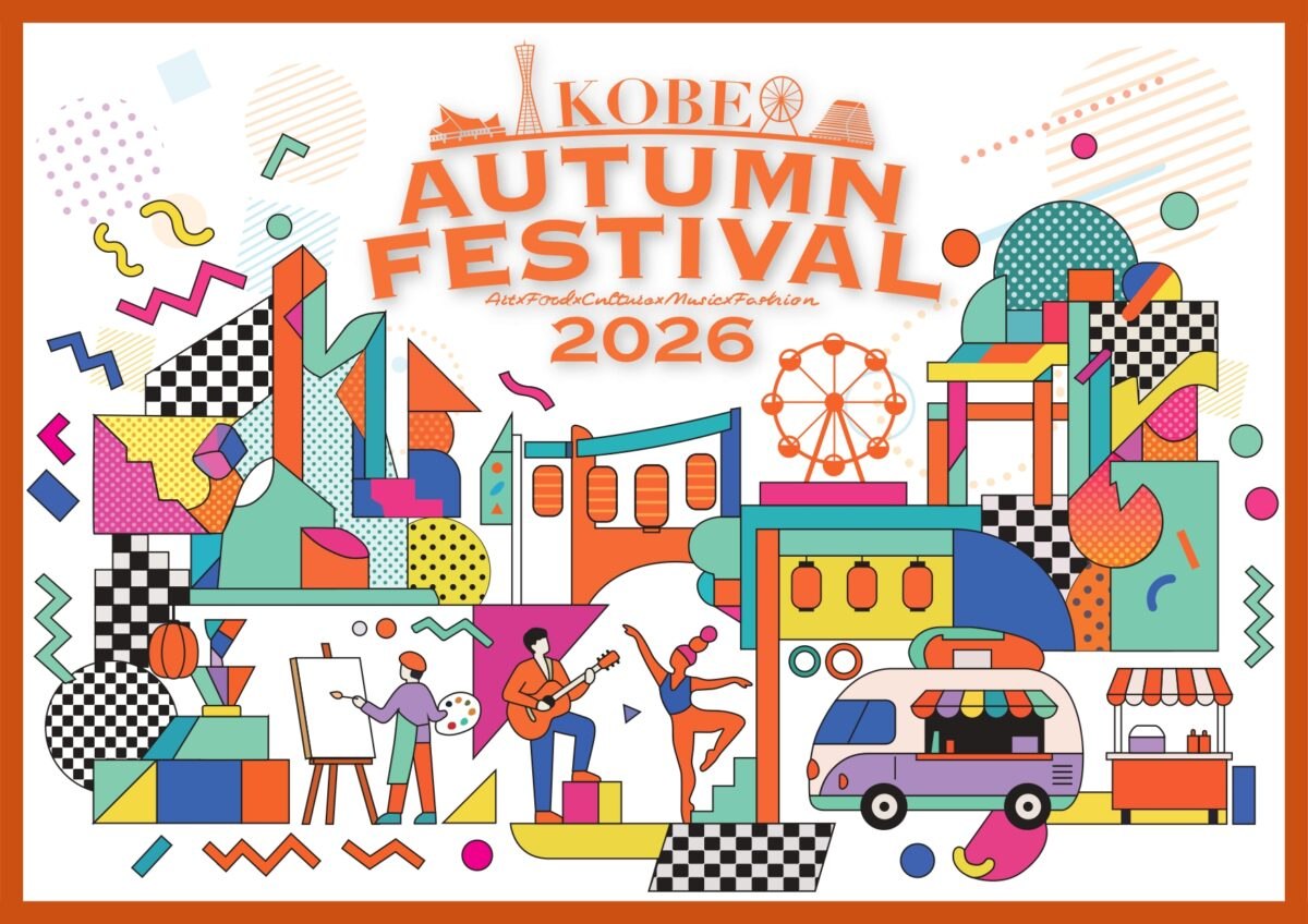 KOBE AUTUMN FESTIVAL 2026 キービジュアル