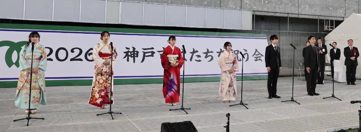 2026年の神戸市はたちを祝う会で「はたちの誓い」を発表する代表スタッフ