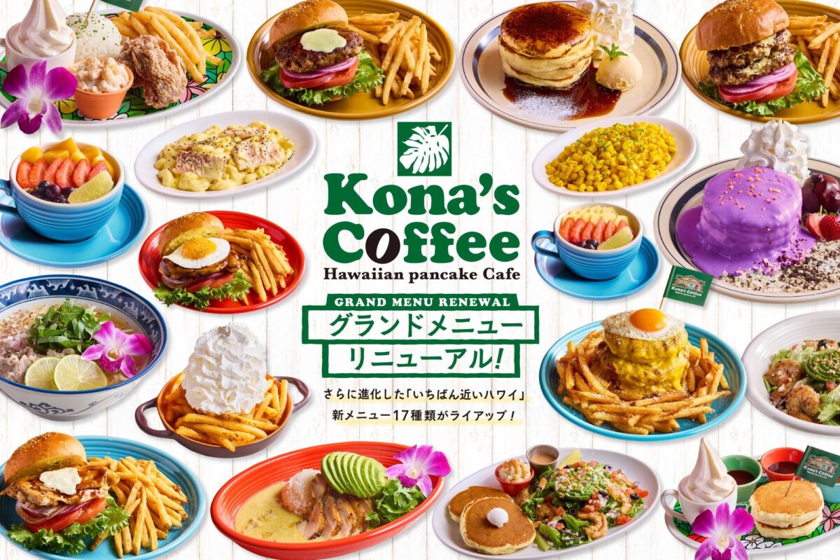 コナズ珈琲のグランドメニューリニューアルのメインビジュアル