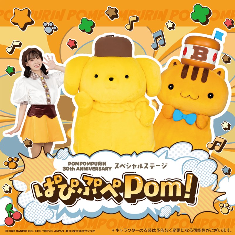 ポムポムプリンとベーグルのスペシャルステージ告知ビジュアル