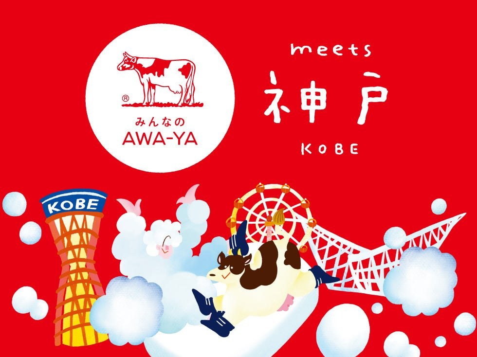 みんなのAWA-YA meets 神戸のメインビジュアル