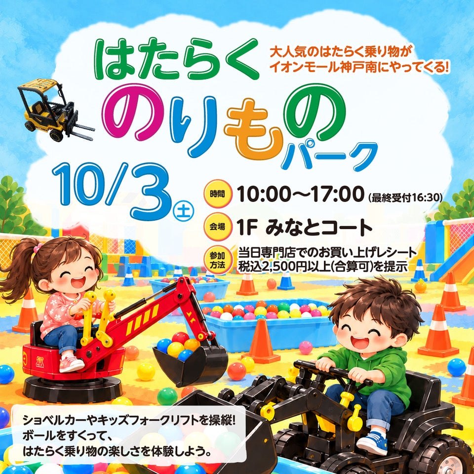 はたらくのりものパークの告知バナー