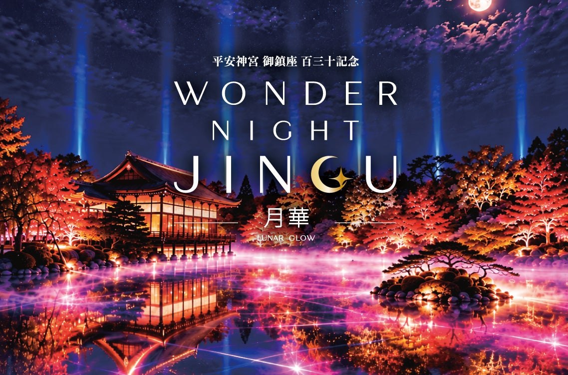 WONDER NIGHT JINGU 月華のメインビジュアル