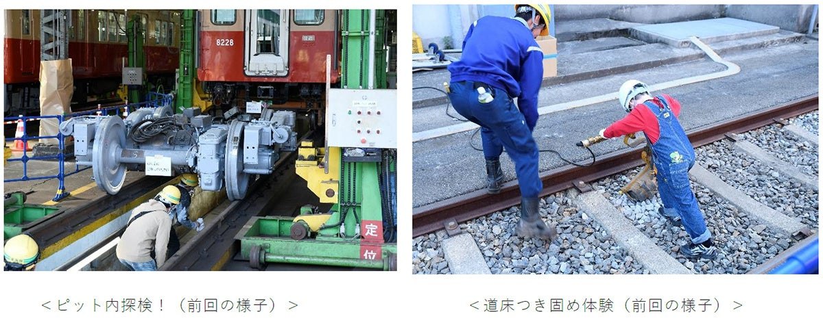 尼崎車庫のピット内探検と道床つき固め体験(前回の様子)