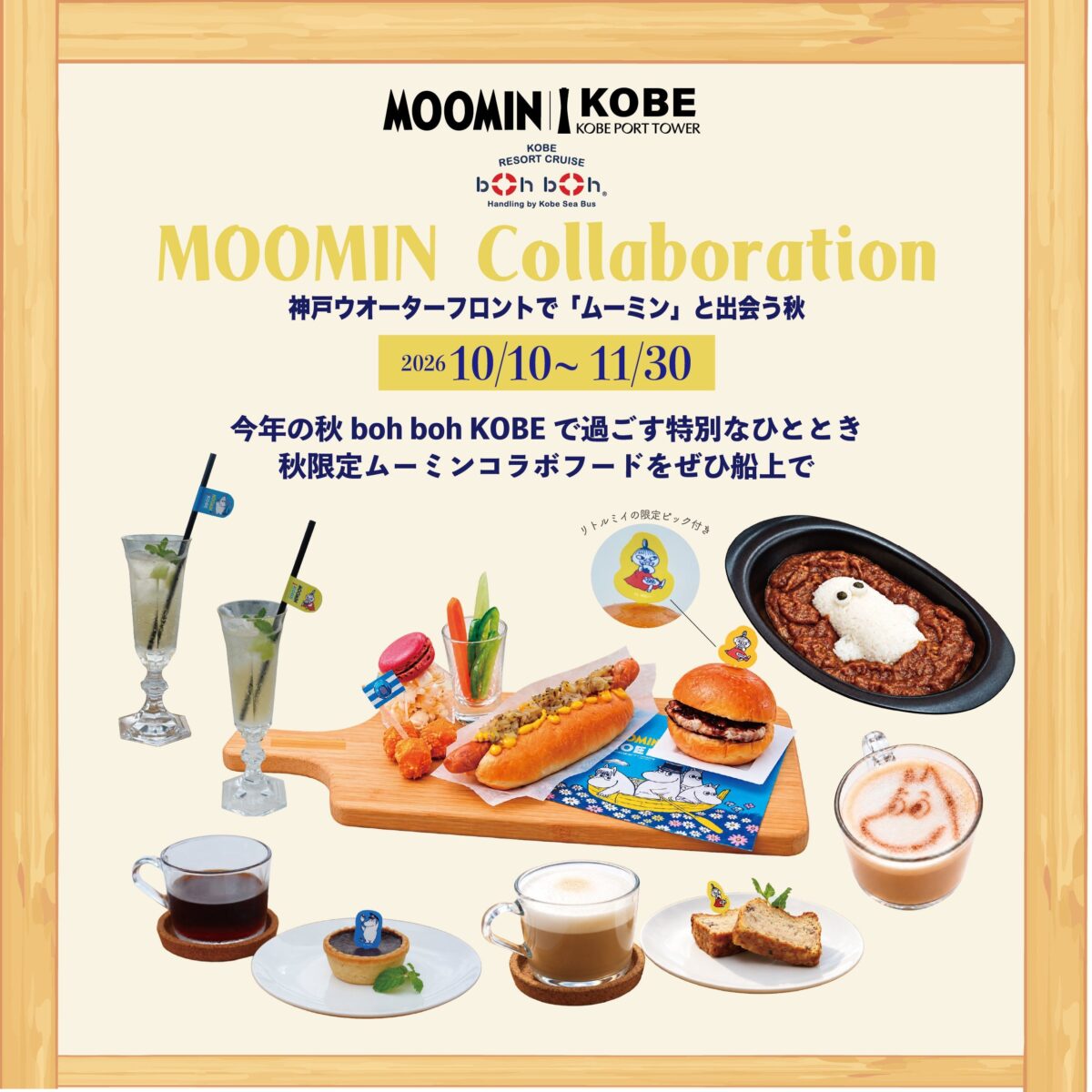 boh boh KOBEのムーミンコラボメニュー
