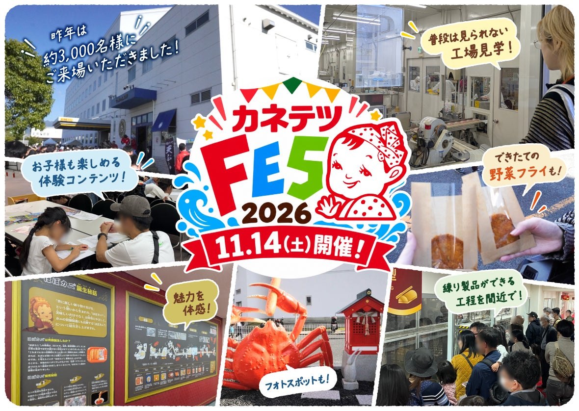 カネテツフェス2026のメインビジュアル