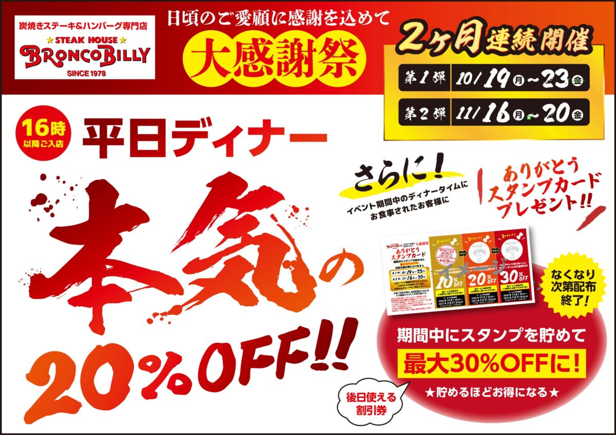 大感謝祭のメインビジュアル