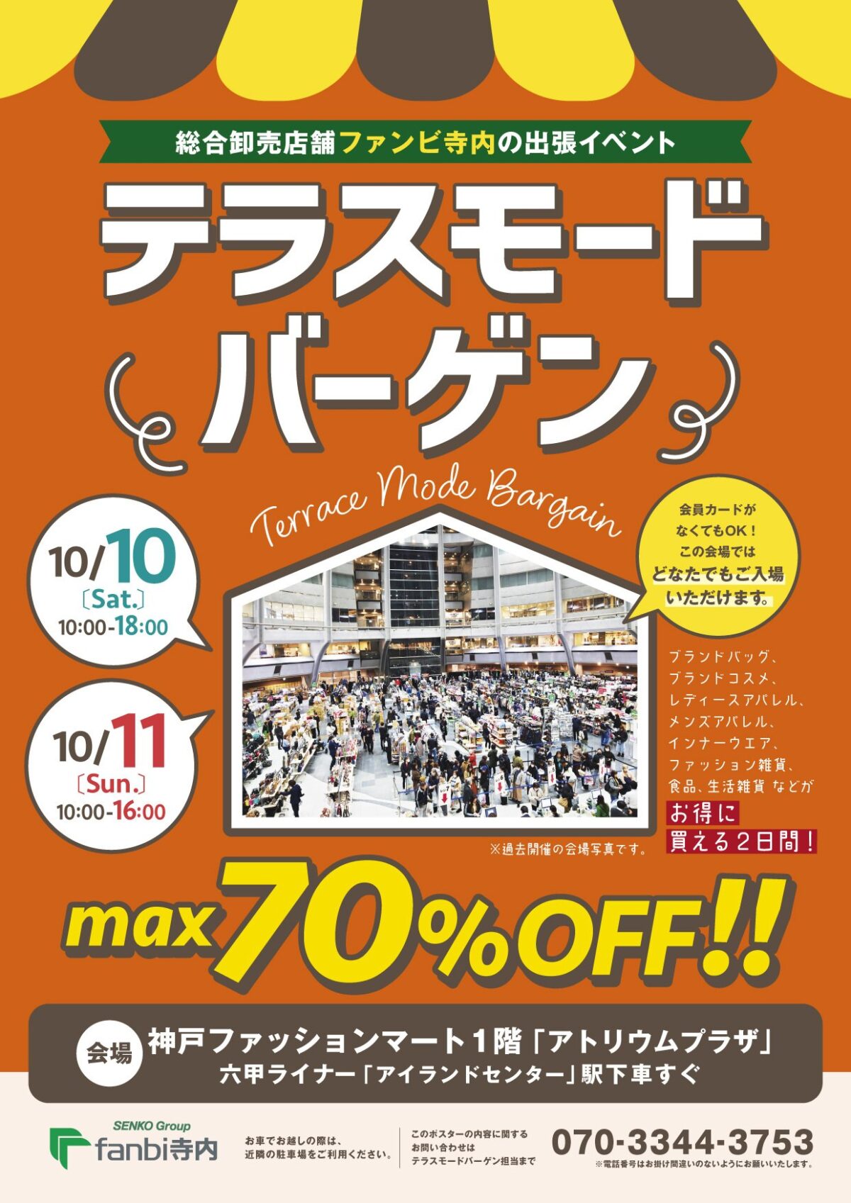 テラスモードバーゲンのポスター