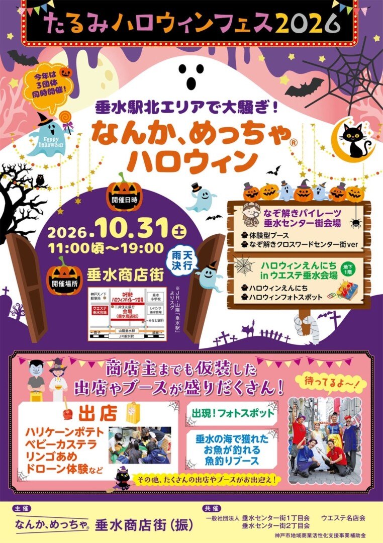 なんか、めっちゃハロウィン 告知ポスター