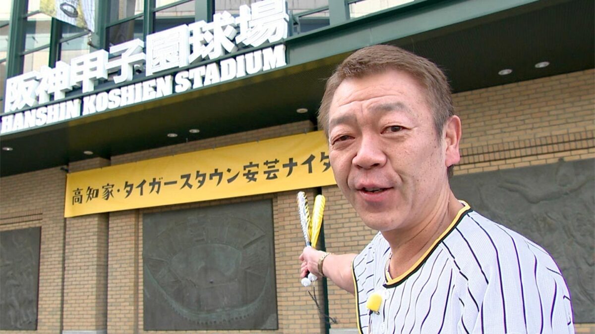 阪神甲子園球場の前に立つ玉袋筋太郎さん