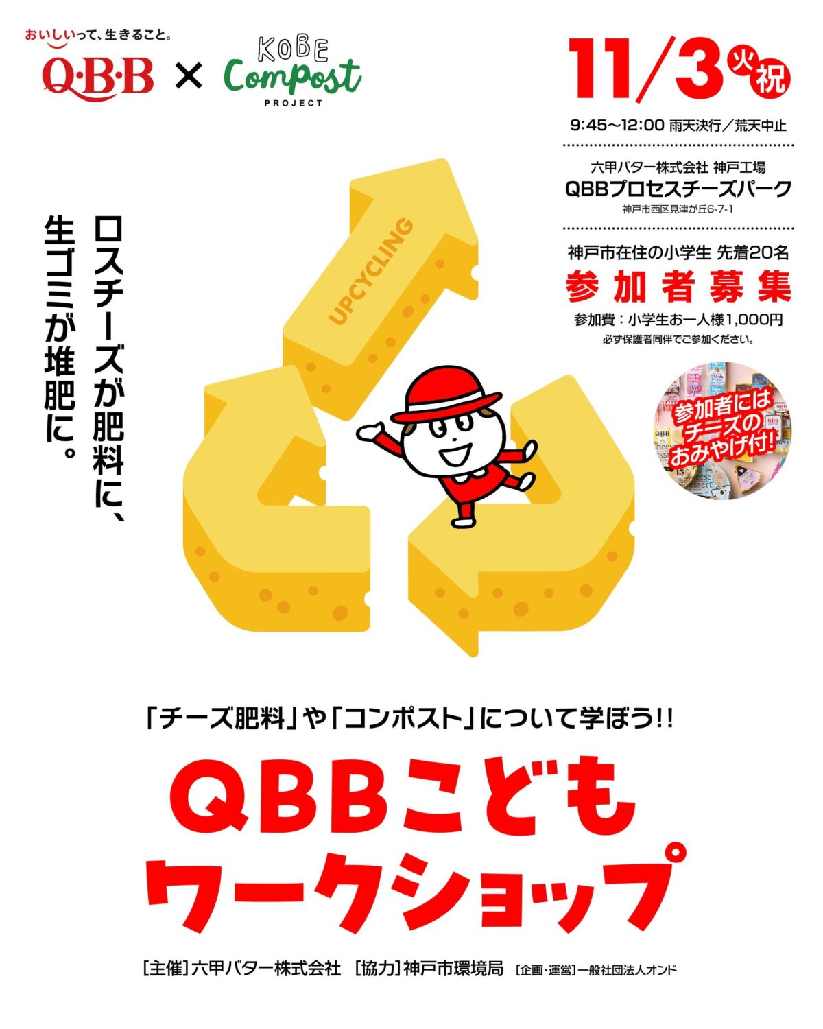 QBBこどもワークショップのチラシ
