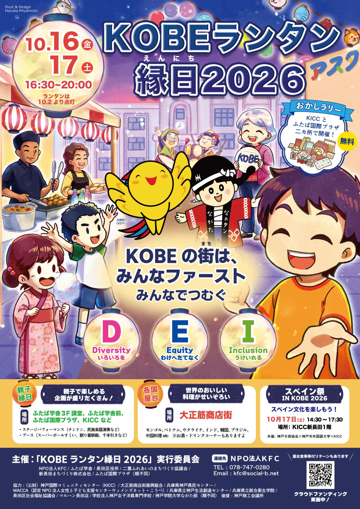 KOBEランタン縁日2026のチラシ