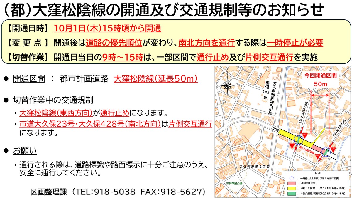 大窪松陰線の開通及び交通規制等のお知らせ