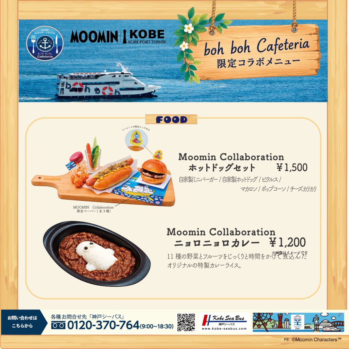 ホットドッグセットとニョロニョロカレー
