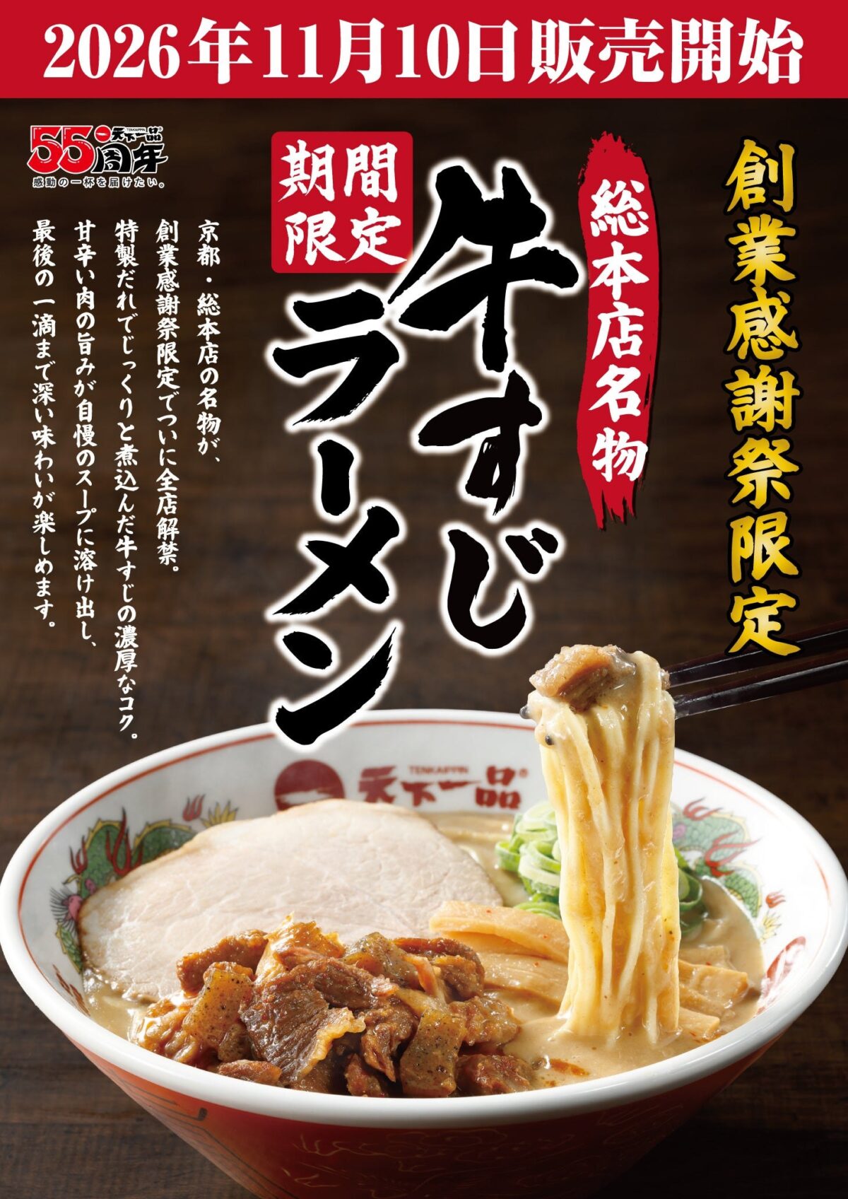 牛すじラーメンの告知