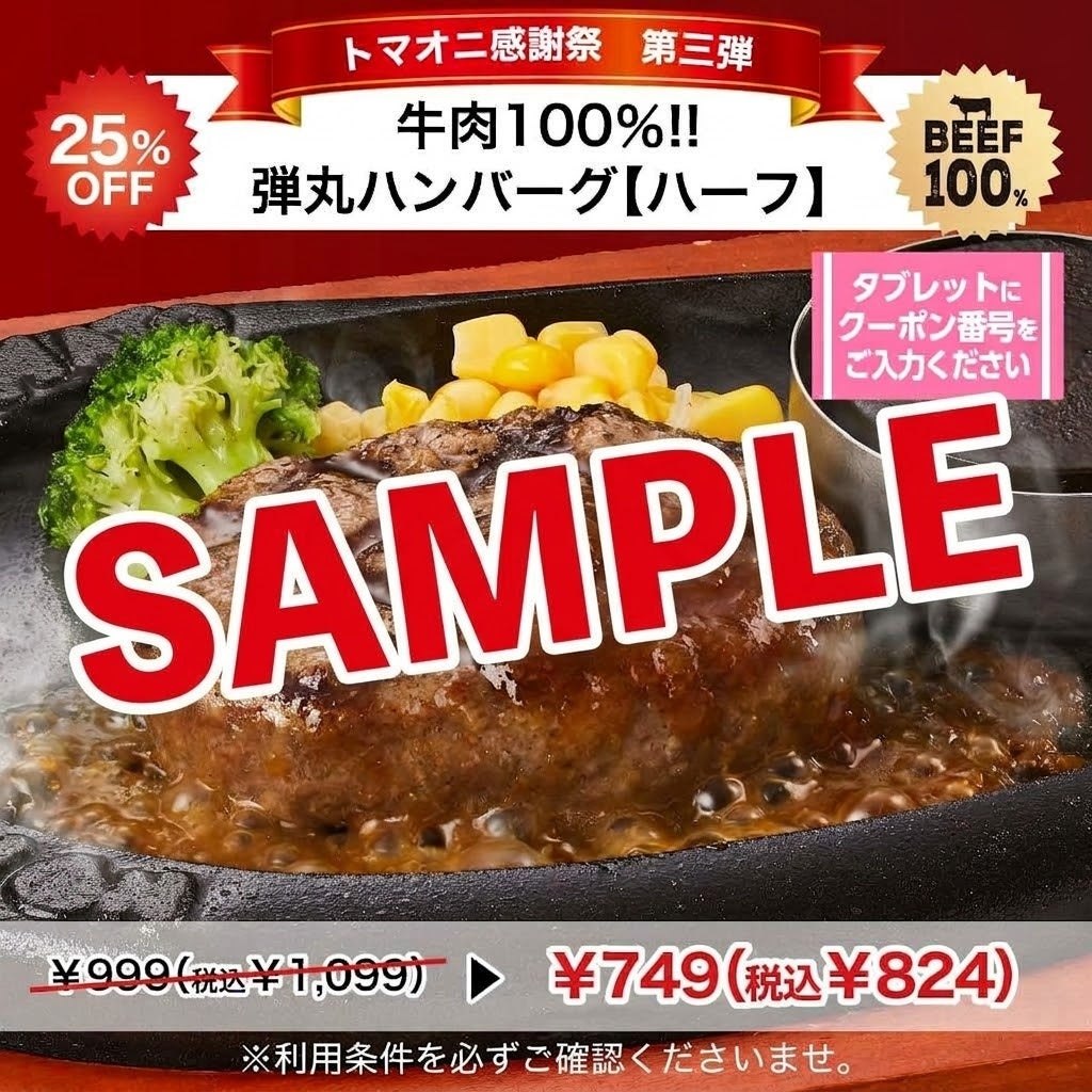 弾丸ハンバーグ【ハーフ】25%OFFクーポン