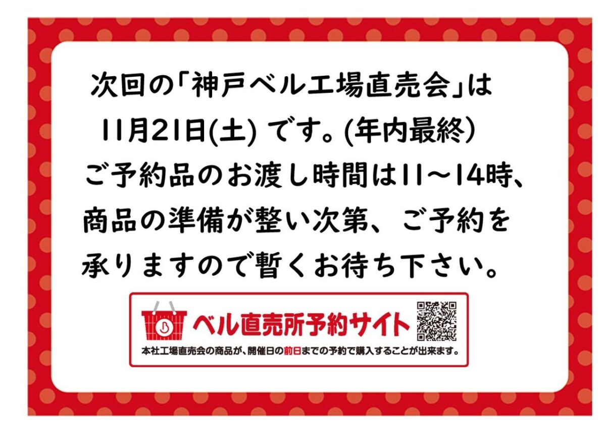 11月21日の工場直売会の告知画像