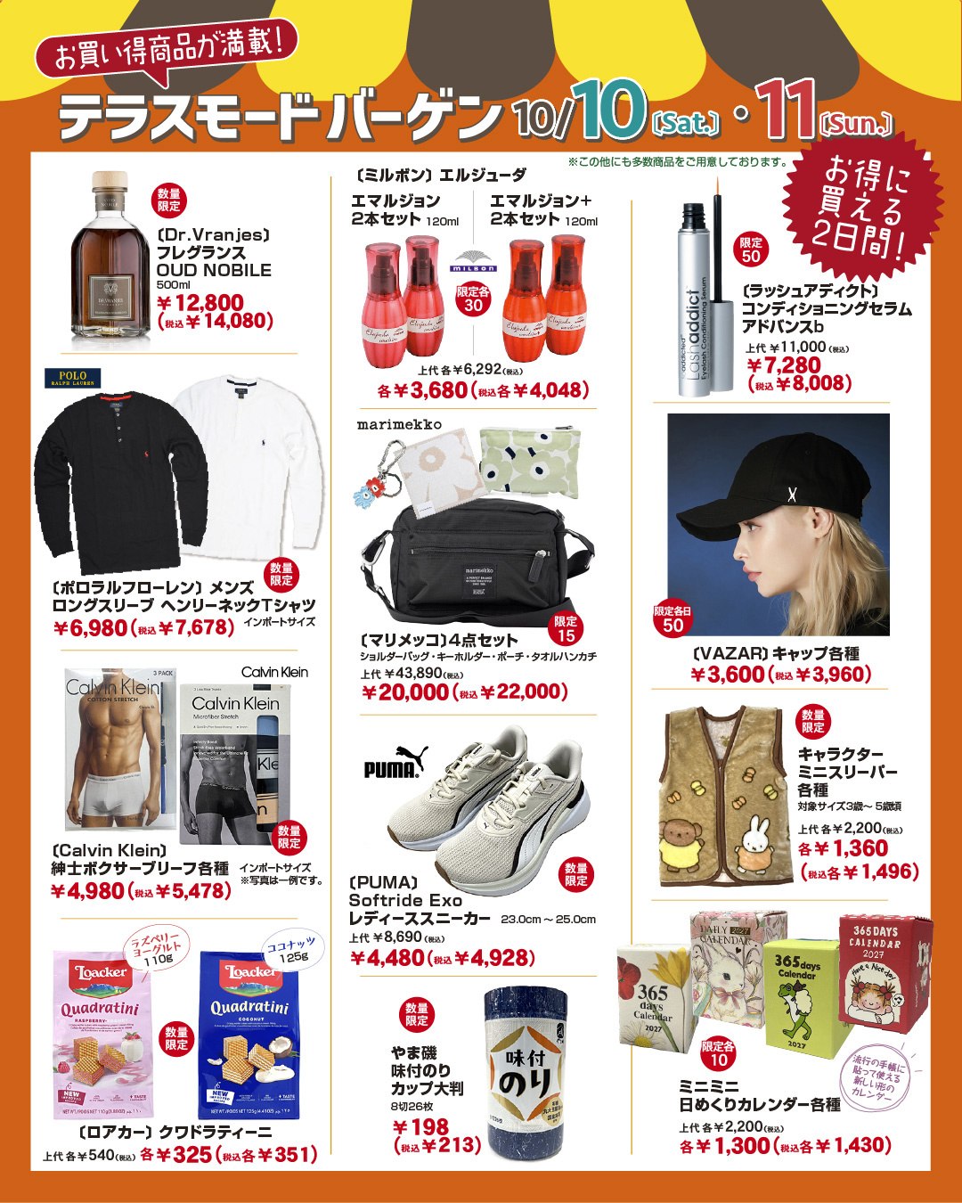 テラスモードバーゲンの商品の一部