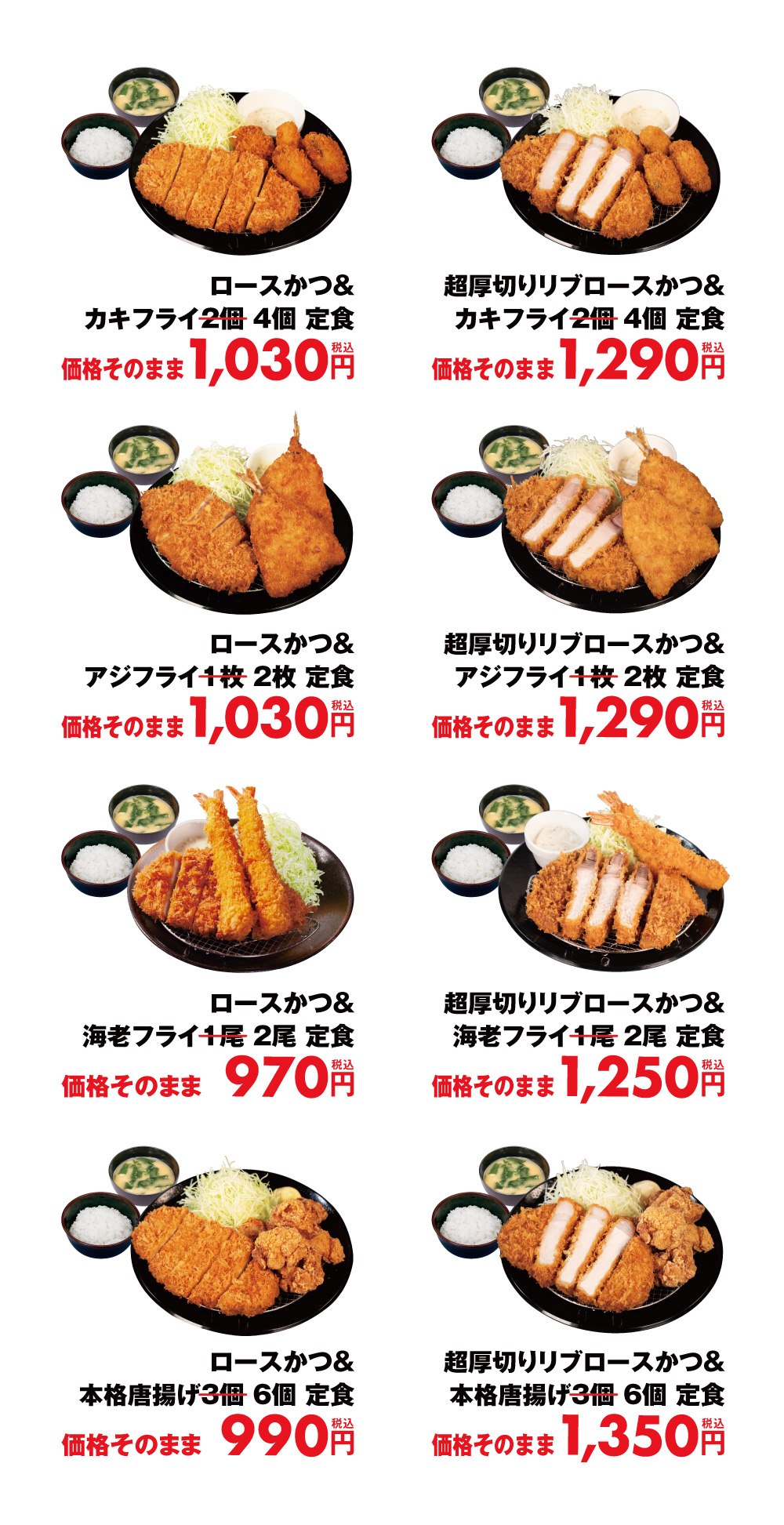 倍量フェアの対象になる盛合せ定食8種のメニュー