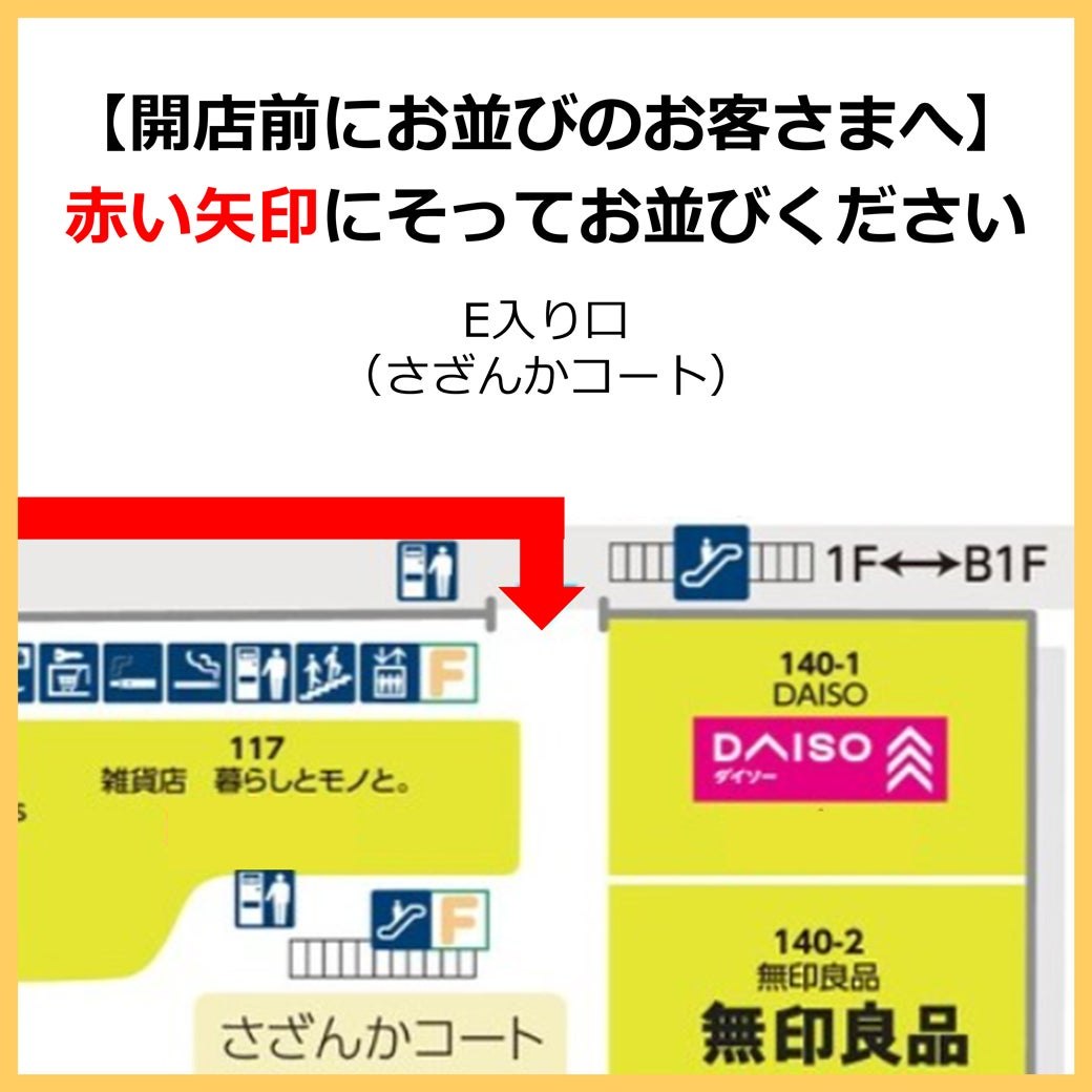 開店前の並び方を示す案内図
