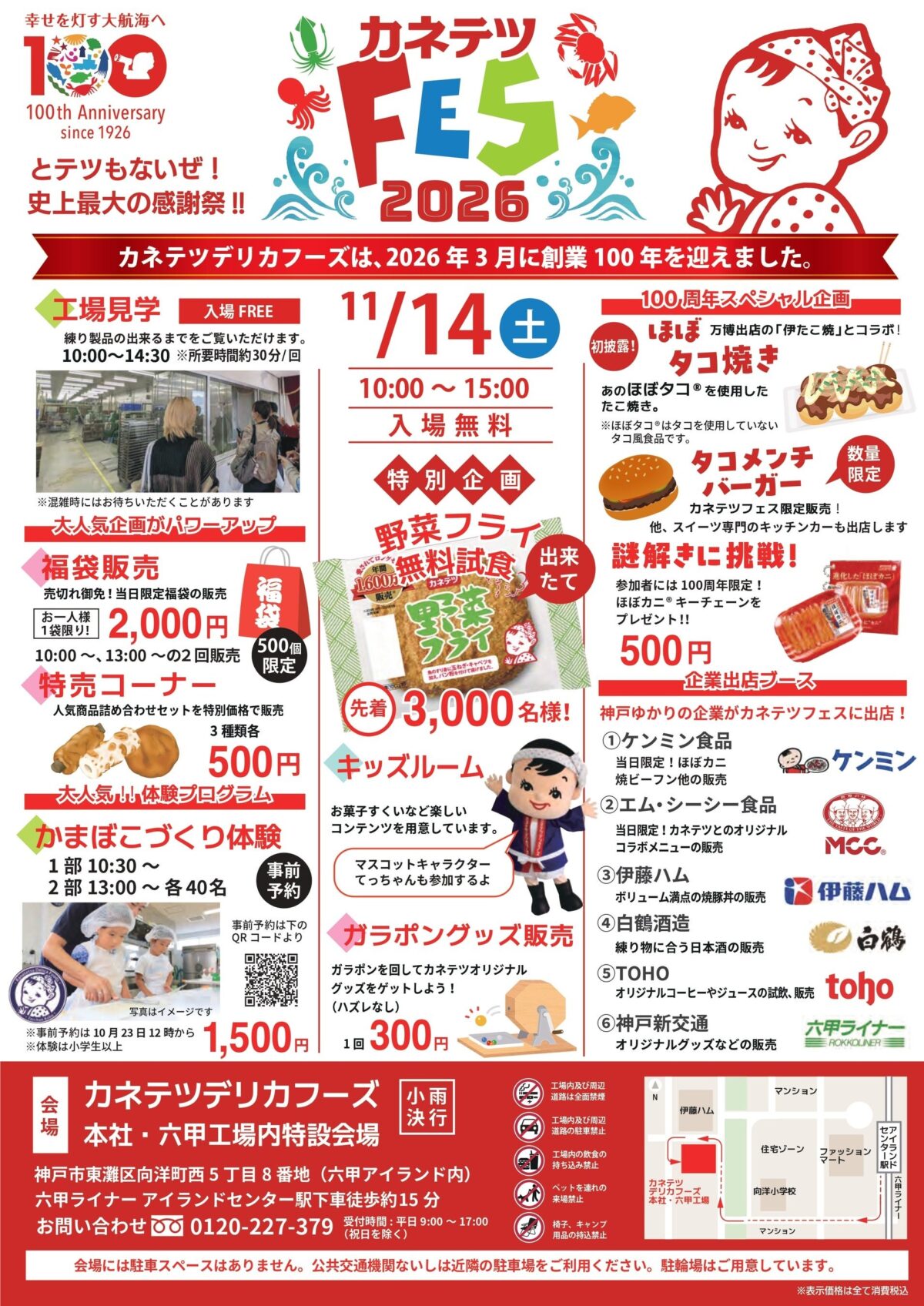 カネテツフェス2026の告知チラシ